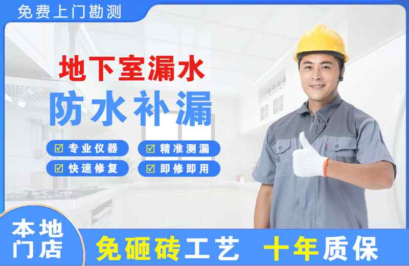 滴道地下室漏水维修